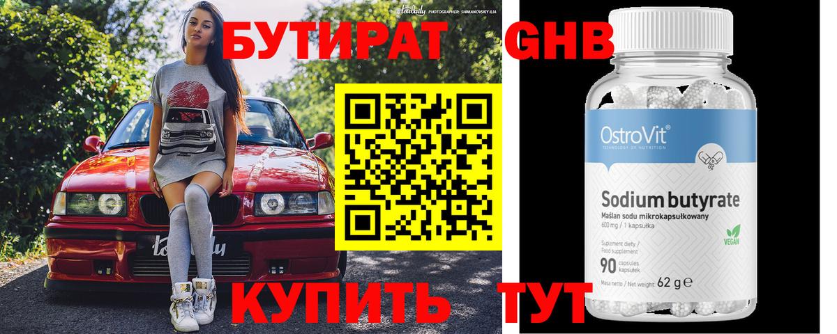 Воскресенск  БУТИРАТ оксибутират  Вход с VPN 