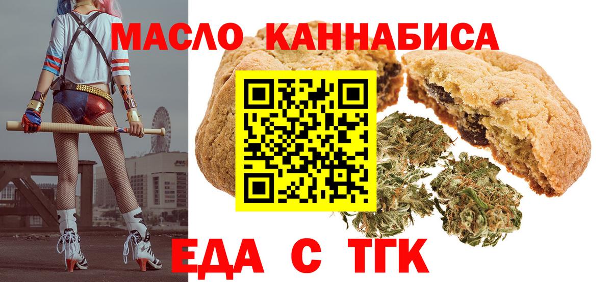 Печенье с ТГК марихуана  Вход с VPN  Воскресенск 