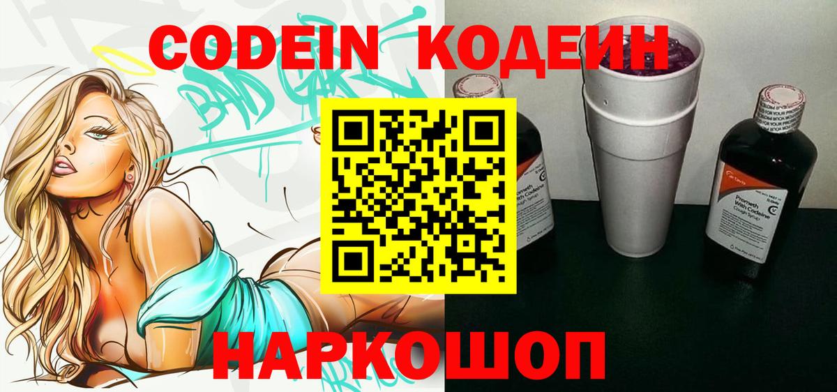 Codein Purple Drank Воскресенск