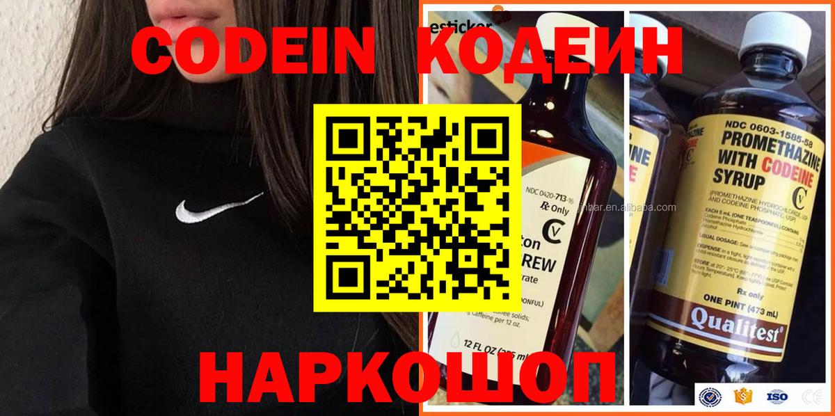 Codein Purple Drank  Вход с VPN  Воскресенск  Codein Purple Drank 