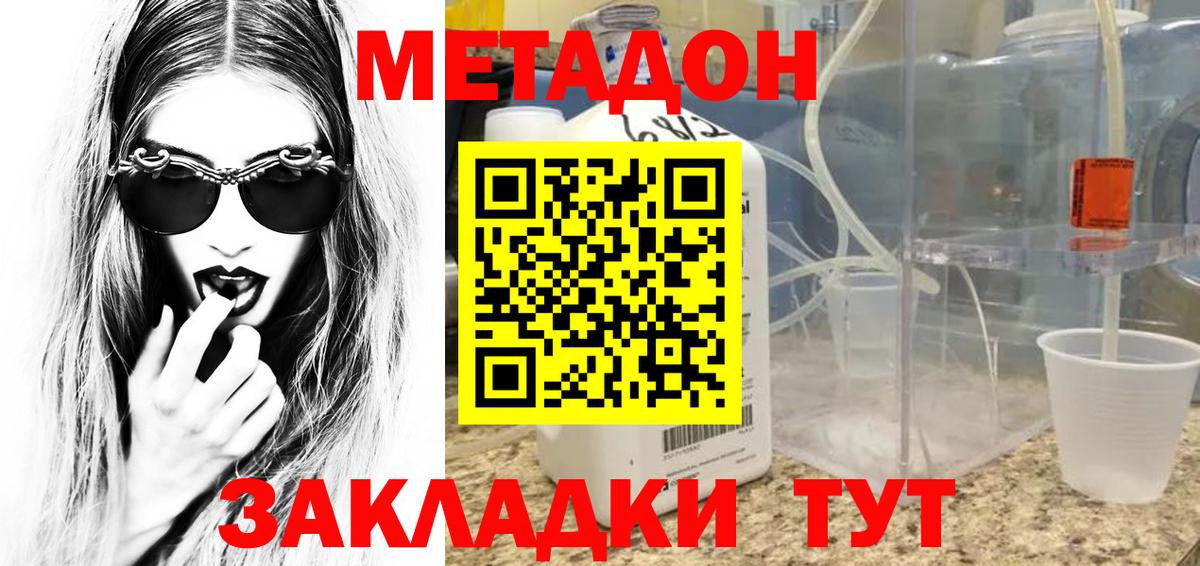 Воскресенск  Метадон белоснежный  Вход с VPN  Метадон кристалл 