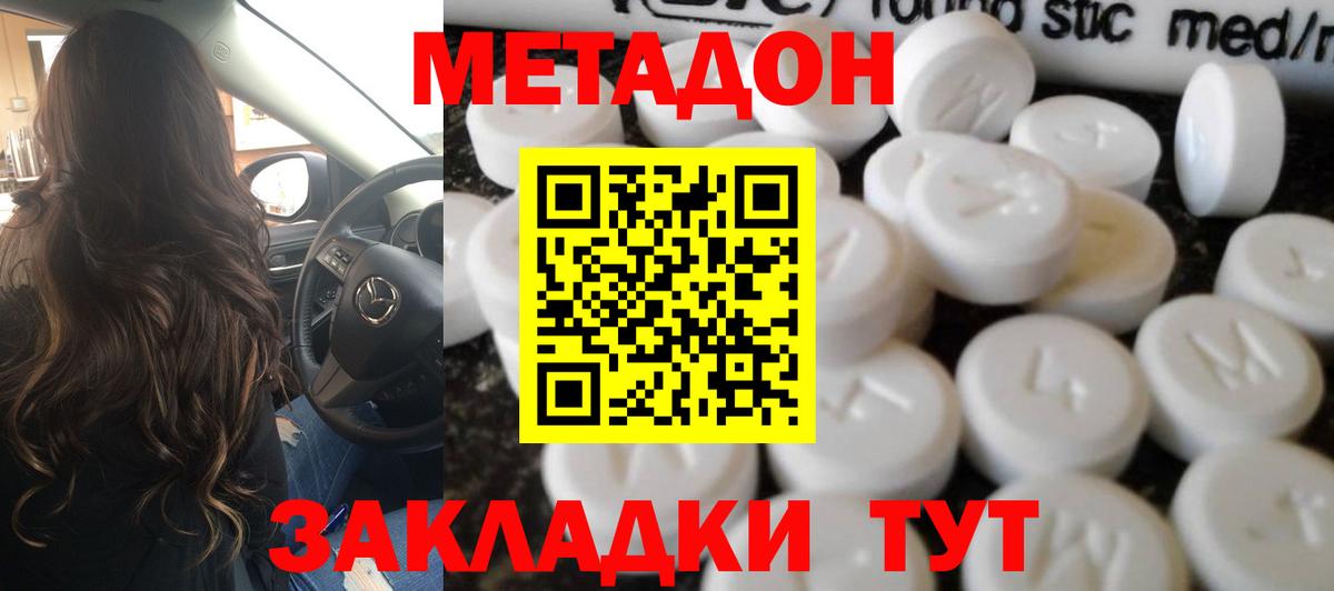 МЕТАДОН VHQ Воскресенск